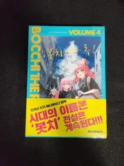 ぼっち さらに ぼっち・ざ・ろっく! 4 巻 単行本 漫画