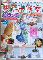 思い出食堂Bランチ 純情・ナポリタン編 (ぐる漫)