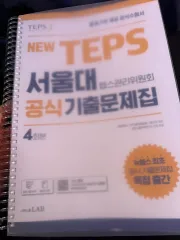 텝스 teps 教材 出品