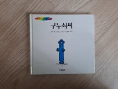 韓国デューイ けちぴーさん キッズ 絵本