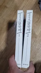 설민석(シウミン・ミンソク)の三国志 世界史 1・2巻 セット