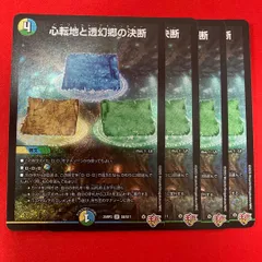 心転地と透幻郷の決断 パーフェクトアドベンチャー 4枚セット