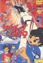 新品ケース交換済み　「サイボーグ009 1968 DVD　5枚組〉」 サイボーグ009 1968 VOL.1 | アニメ | 宅配DVDレンタルのTSUTAYA DISCAS