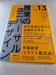授業のユニバーサルデザインVol.13