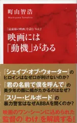 集英社インターナショナル 町山智浩 映画には「動機」がある