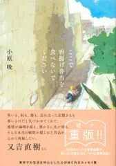 小原晩 ここで唐揚げ弁当を食べないでください