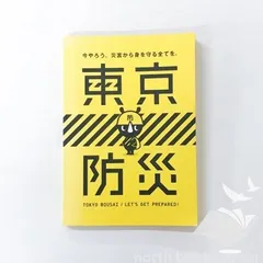 [N][A] 東京防災 [Tankobon Softcover] 東京都総務局総合防災部防災管理課; 東京都 and かわぐち かいじ