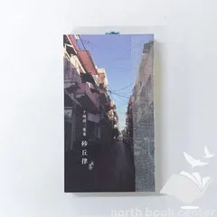 [N][A] 砂丘律 [Tankobon Softcover] 千種創一