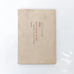 [N][A] 個人と人類を導く霊の働き: 人類発展史についての霊学による研究成果 ルドルフ シュタイナー and 浅田 豊