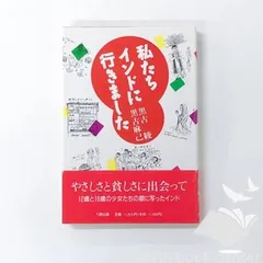 [N][A] 私たちインドに行きました 黒古 綾 and 黒古 麻己