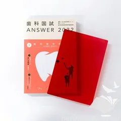 [N][A] 歯科国試ANSWER2022 vol.5歯科保存学1(保存修復学/歯内療法学) [Tankobon Hardcover] DES歯学教育スクール