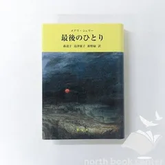[N][A] 最後のひとり メアリ シェリー; Shelley Mary; 道子 森; 展子 島津 and 緑 新野
