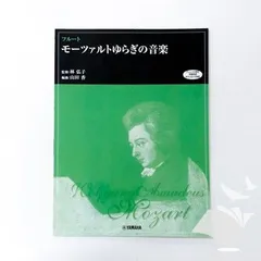 [N][A] フルート モーツァルトゆらぎの音楽(チェンバロ音色伴奏音源ダウンロード対応) 林 弘子
