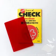 [N][A] 馬場の直前講習センター試験の漢文 (大学入試直前講習) 馬場 武次郎