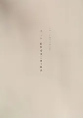 第二十回 特別重要刀剣等図譜