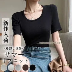 サマーニット レディース 半袖 クルーネック トップス おしゃれ かわいい 春夏 秋 カジュアル きれいめ シンプル 無地 リブ 伸縮性 ストレ