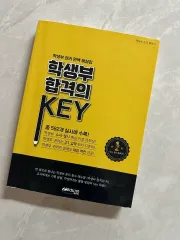 学生部合格のKEY