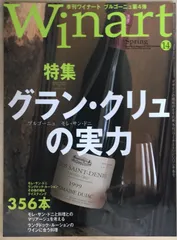 Winart (ワイナート) 2002年Spring No.14