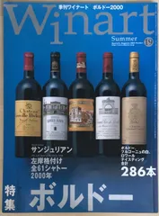 Winart (ワイナート) 2003年Summer No.19