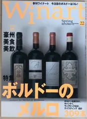 Winart (ワイナート) 2004年Spring No.22