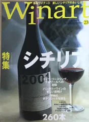 Winart (ワイナート) 2004年Summer No.23