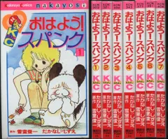 講談社 DXKC たかなししずえ おはよう!スパンク なかよし60周年記念版 全7巻 セット ※ヤケ、イタミ、シミ有