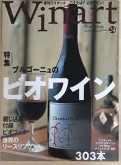 Winart (ワイナート) 2004年Autumn No.24