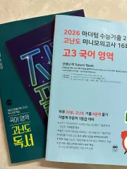 マザートン 高3 韓国語 高難度ミニ模擬試験+今必須 高難度An Ode