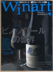 Winart (ワイナート) 2005年Winter No.25