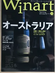 Winart (ワイナート) 2005年Spring No.26