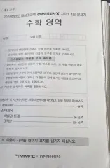 2026 대비 江南デソン塾ウール模擬試験 数学 4 12回