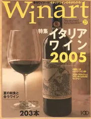 Winart (ワイナート) 2005年Summer No.27