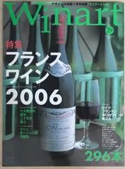 Winart (ワイナート) 2005年11月号 No.29