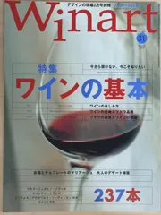 Winart (ワイナート) 2006年03月号 No.31