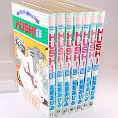 全巻セット】HUSH! 全7巻 松苗あけみ ぶ〜けコミックス - メルカリ
