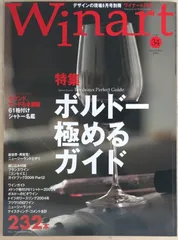Winart (ワイナート) 2006年 09月号 No.34
