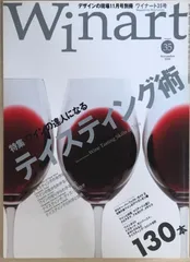 Winart (ワイナート) 2006年 11月号 No.35