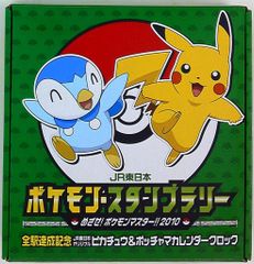 非売品✨JR東日本 ポケモンスタンプラリー2010 全駅達成記念品