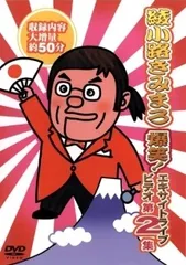 2026年最新】がんばれ元気 DVDの人気アイテム - メルカリ