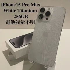【ジャンク品】iPhone15 Pro Max ホワイトチタニウム 256GB 電池残量不明