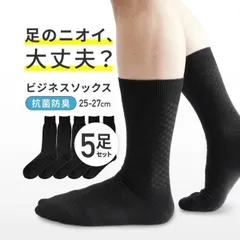 ビジネスソックス メンズ 抗菌防臭 5足セット 黒 25-27cm 消臭 靴下 まとめ買い 丈夫 つま先補強 ゴム丈長め 通勤 営業 就活