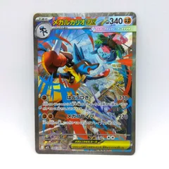 2026年最新】メガルカリオex SARの人気アイテム - メルカリ
