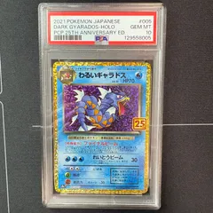 2026年最新】わるいギャラドス psa10の人気アイテム - メルカリ