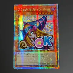 s*w様 遊戯王　ブラックマジシャンガール　スタンプエディション　プリズマ　プリ 遊戯王 ブラックマジシャンガール プリズマ プリシク スタンプ