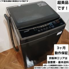 comfee' 洗濯機 容量7kg 2023年製 ほぼ新品です 中古美品 お得なセット