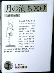 岩波文庫的 月の満ち欠け 佐藤 正午