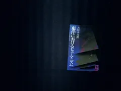 東洋におけるヒューマニズム (講談社学術文庫 152) 吉川 幸次郎