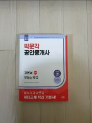 2026パクムンガック宅地建物取引士不動産税法 送料込み19 000円