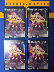 DM 龍后人形メアリー・ジェニー 【4枚セット】