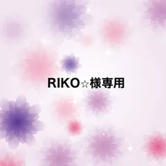 RIKO⭐︎様専用